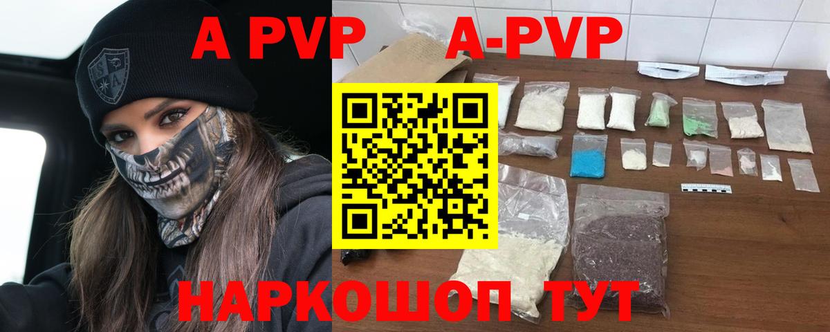 APVP кристаллы  Вход с VPN  Alfa_PVP  A-PVP кристаллы  Заринск 