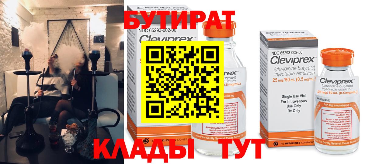 Бутират 99% Заринск