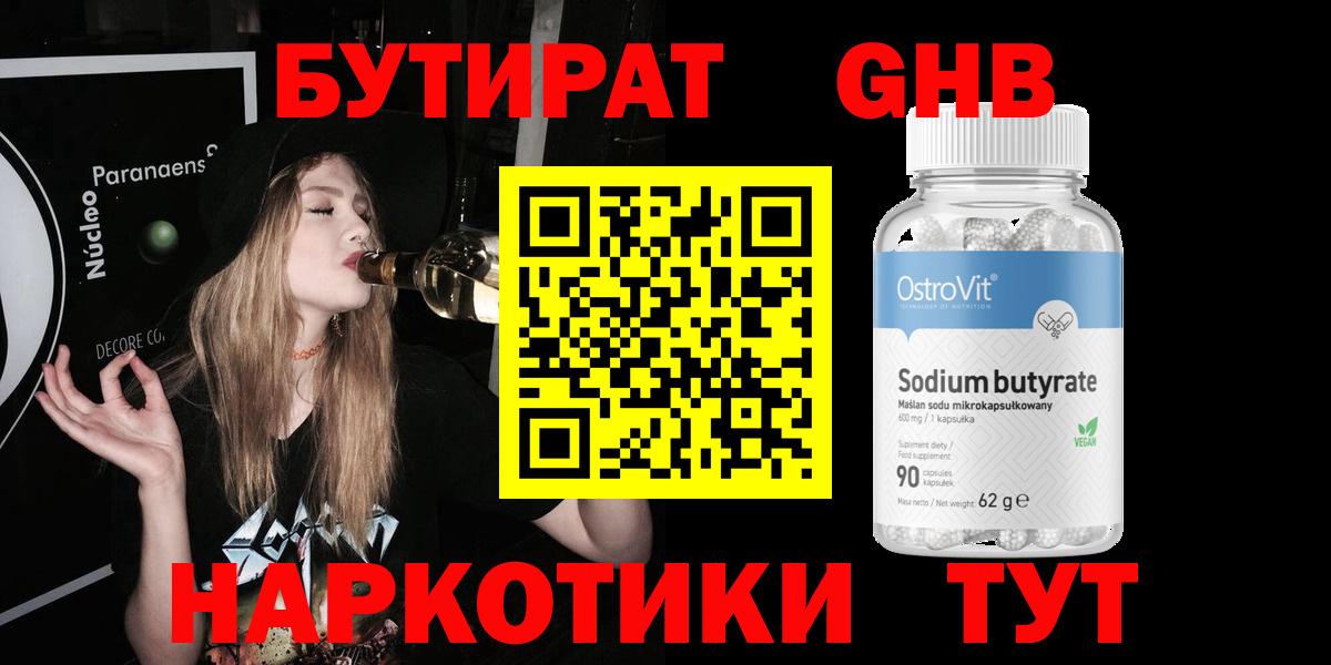 Бутират BDO  Вход с VPN  Заринск 