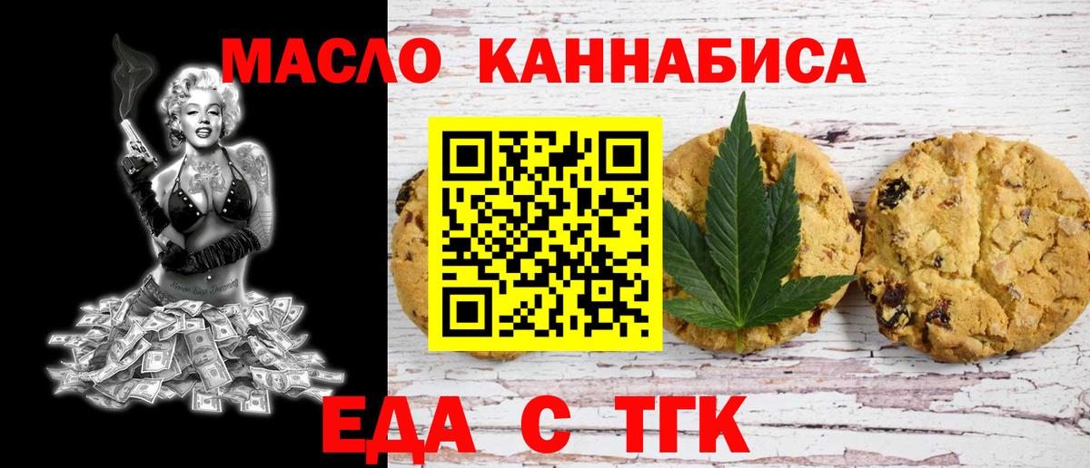 Еда ТГК марихуана  Вход с VPN  Заринск 