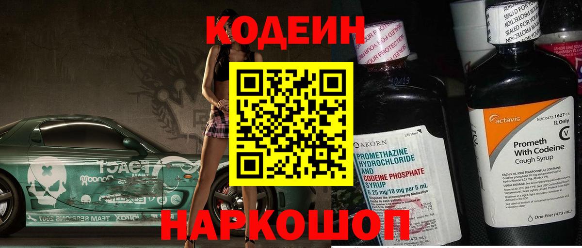 Заринск  Codein Purple Drank  Вход с VPN 