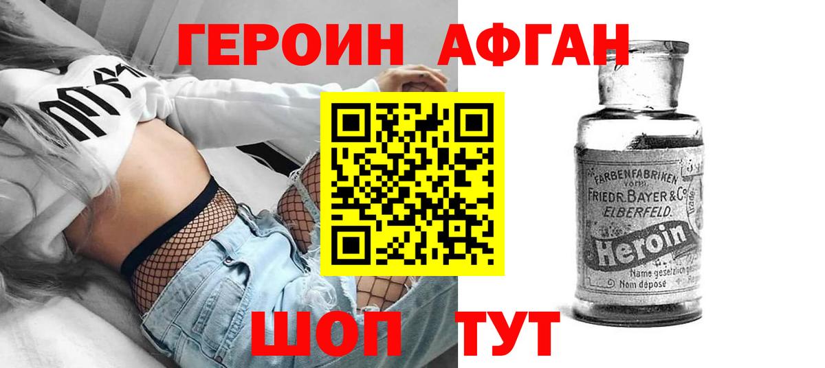 Заринск  Героин афганец  ГЕРОИН  Вход с VPN 