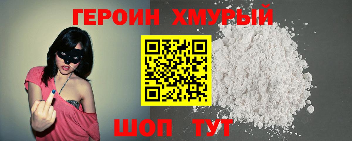 ГЕРОИН Афган Заринск