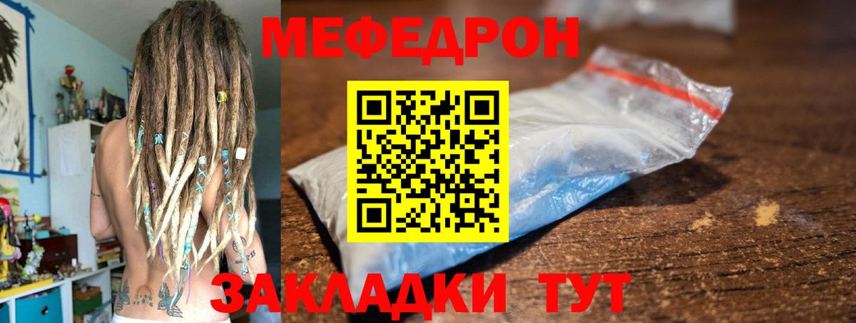 МЯУ-МЯУ VHQ  Вход с VPN  Заринск  Меф мука 