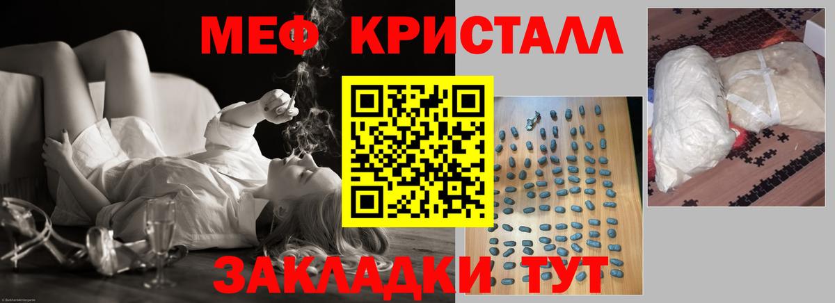 МЕФ кристаллы Заринск