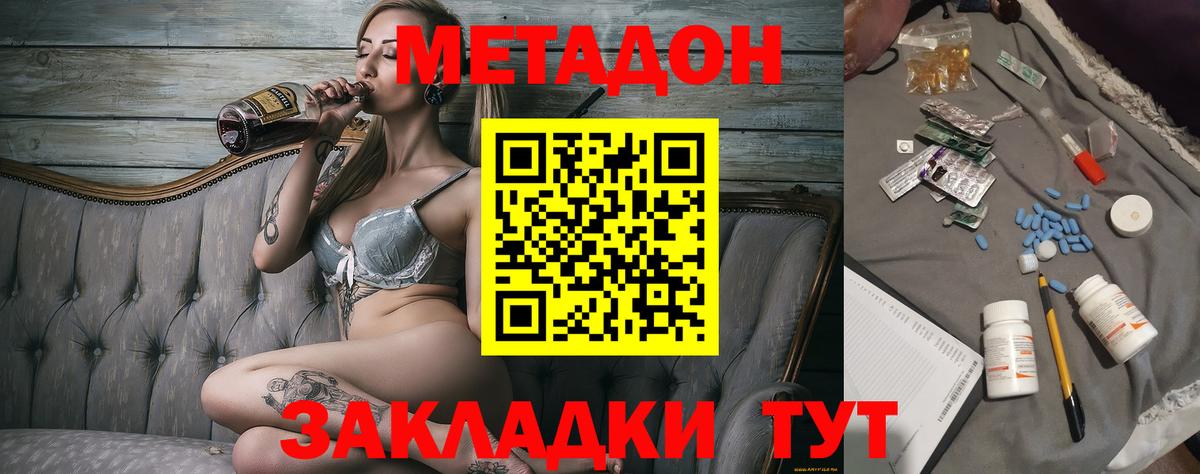 МЕТАДОН кристалл  Вход с VPN  Заринск 
